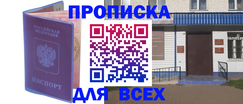 временная регистрация в квартире в Баксане